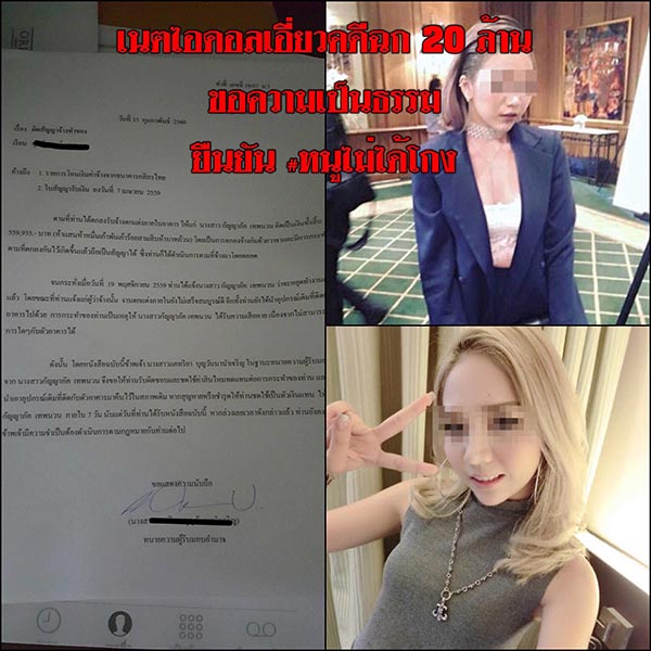 เน็ตไอดอลโกงเงิน เน็ตไอดอลโกงเงิน