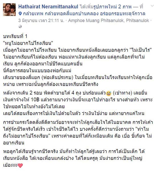 บทเรียนสอนลูก บทเรียนสอนลูก