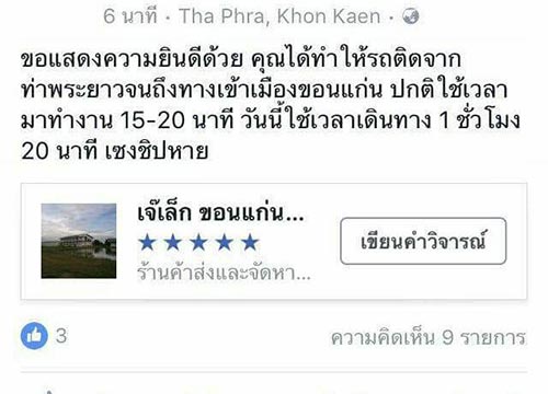 เจ้เล็กท่าพระ เจ้เล็กท่าพระ