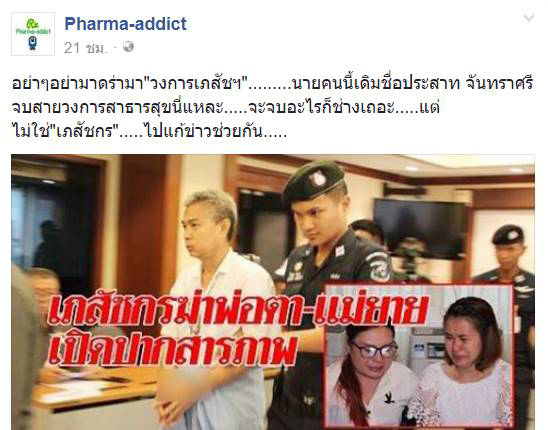 ฆ่าพ่อตาแม่ยาย ฆ่าพ่อตาแม่ยาย