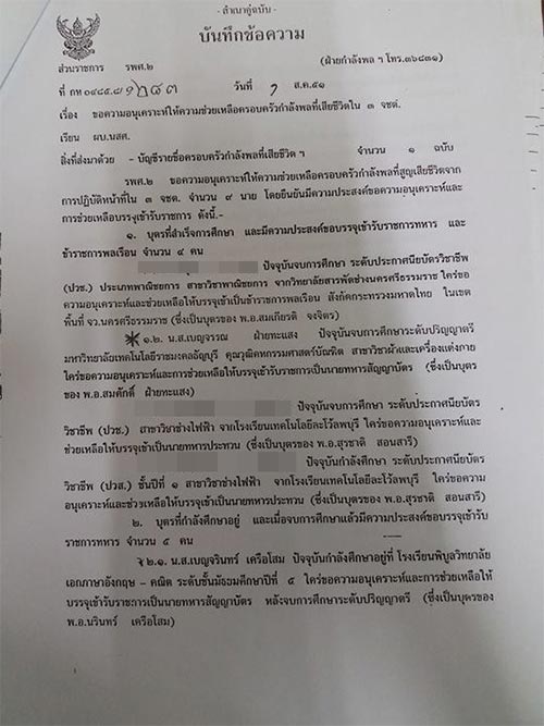 ไม่บรรจุลูกทหารใต้ ไม่บรรจุลูกทหารใต้