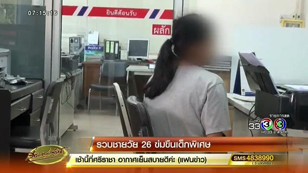 ข่มขืนเด็กออทิสติก ข่มขืนเด็กออทิสติก