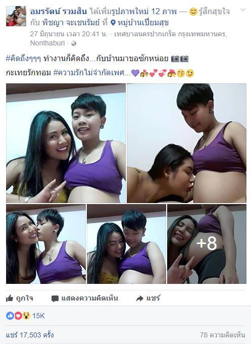 ทอมท้องกับกะเทย ทอมท้องกับกะเทย