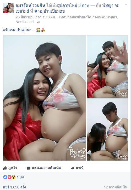 ทอมท้องกับกะเทย ทอมท้องกับกะเทย