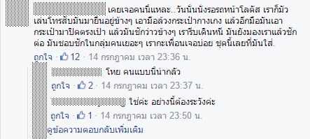 โรคจิตชักหนอนโชว์ โรคจิตชักหนอนโชว์