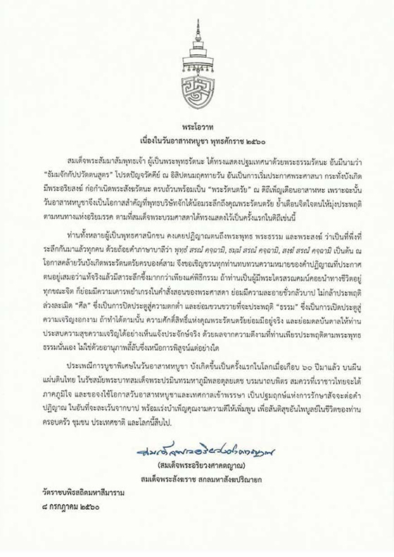 สมเด็จพระสังฆราช สมเด็จพระสังฆราช