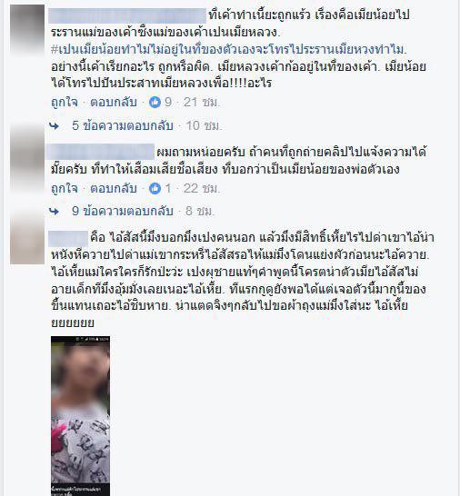 เมียน้อย เมียน้อย