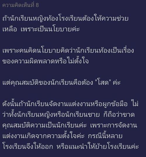 ถูกไล่ออกจากโรงเรียน ถูกไล่ออกจากโรงเรียน