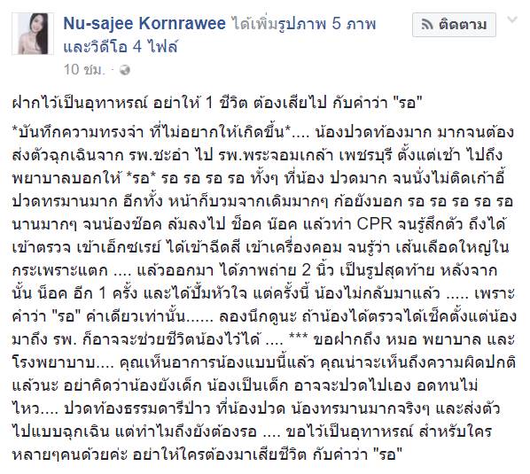 ปวดท้องเสียชีวิต ปวดท้องเสียชีวิต