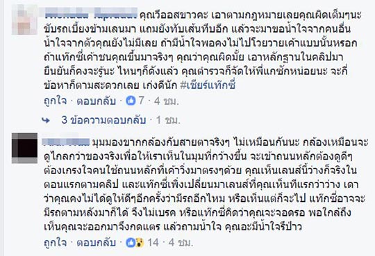 ปาดหน้าแท็กซี่ ปาดหน้าแท็กซี่