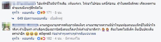 ปาดหน้าแท็กซี่ ปาดหน้าแท็กซี่