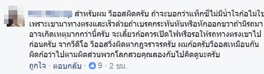 ปาดหน้าแท็กซี่ ปาดหน้าแท็กซี่