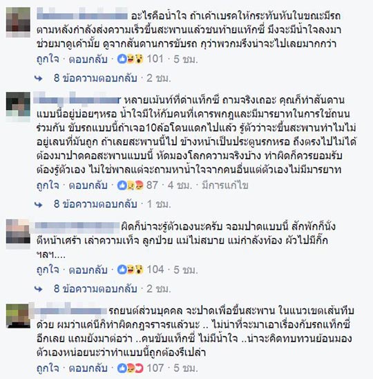 ปาดหน้าแท็กซี่ ปาดหน้าแท็กซี่