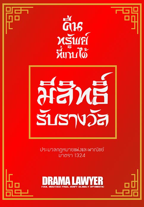 ค่าสินน้ำใจ ค่าสินน้ำใจ