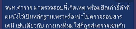 นั่งทับสารเคมี นั่งทับสารเคมี