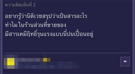 นั่งทับสารเคมี นั่งทับสารเคมี