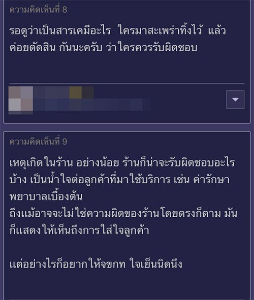 นั่งทับสารเคมี นั่งทับสารเคมี