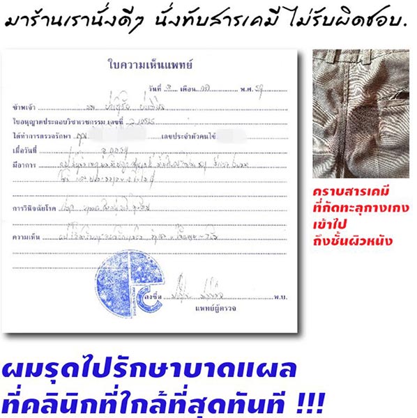 นั่งทับสารเคมี นั่งทับสารเคมี
