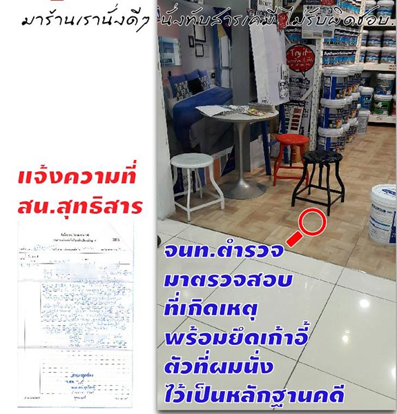 นั่งทับสารเคมี นั่งทับสารเคมี