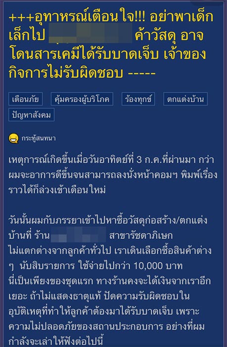 นั่งทับสารเคมี นั่งทับสารเคมี