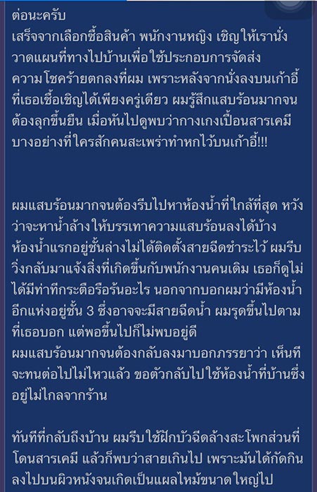 นั่งทับสารเคมี นั่งทับสารเคมี