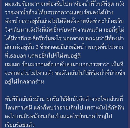 นั่งทับสารเคมี นั่งทับสารเคมี