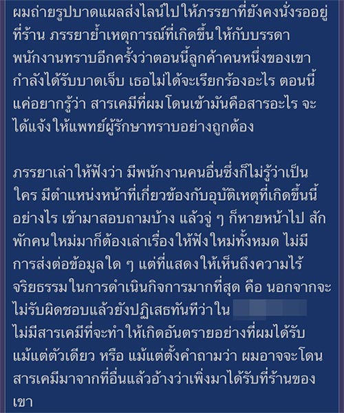 นั่งทับสารเคมี นั่งทับสารเคมี