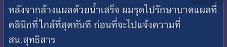 นั่งทับสารเคมี นั่งทับสารเคมี