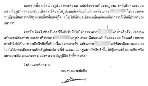 ธนาคารดัดแปลงโลโก้ ธนาคารดัดแปลงโลโก้