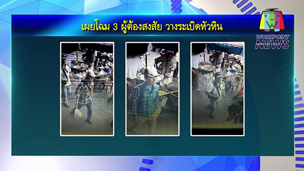 ระเบิดหัวหิน ระเบิดหัวหิน