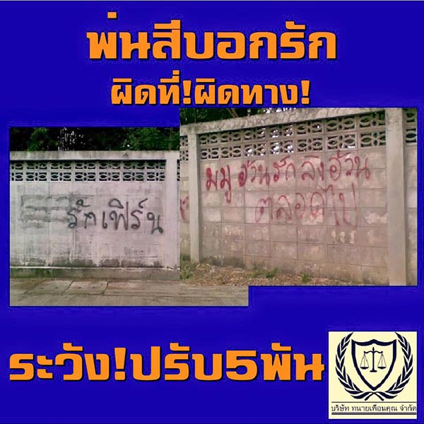 เขียนกำแพง เขียนกำแพง