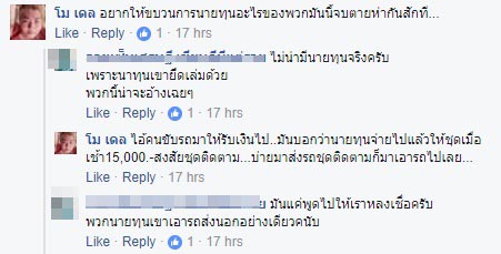 แก๊งต้มตุ๋น แก๊งต้มตุ๋น