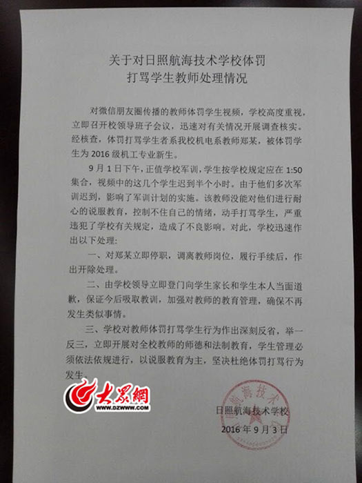 ครูทำร้ายนักเรียน ครูทำร้ายนักเรียน