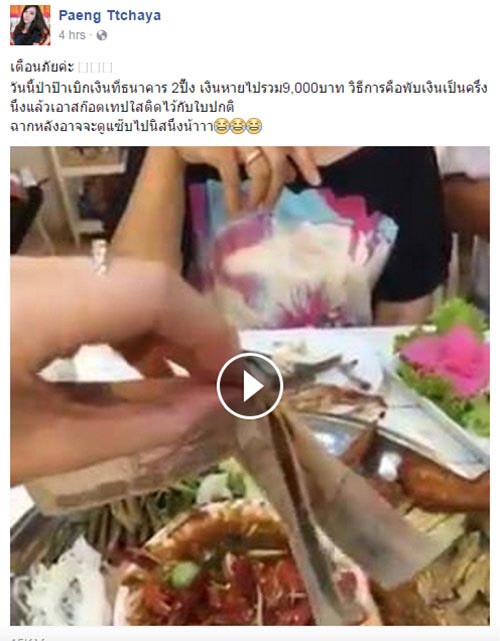 แบงก์พันติดสกอตเทป แบงก์พันติดสกอตเทป