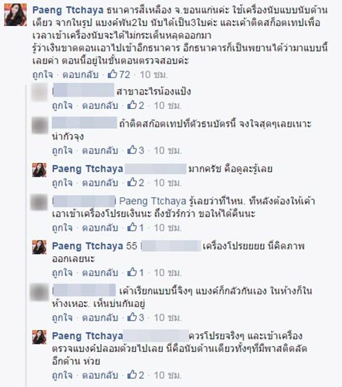 แบงก์พันติดสกอตเทป แบงก์พันติดสกอตเทป