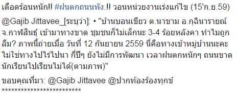 ถนนขาด ถนนขาด