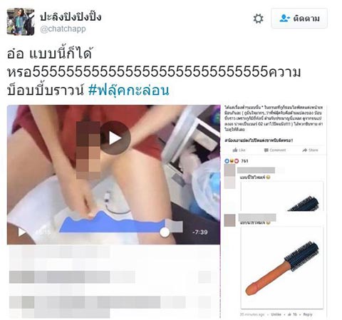 ฟลุ๊ค กะล่อน ฟลุ๊ค กะล่อน