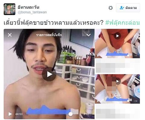 ฟลุ๊ค กะล่อน ฟลุ๊ค กะล่อน