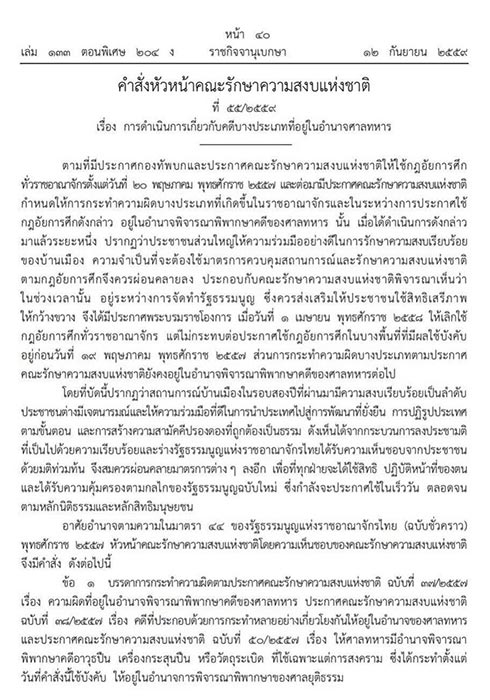 ยุติศาลทหาร ยุติศาลทหาร