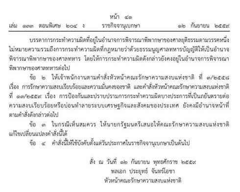 ยุติศาลทหาร ยุติศาลทหาร