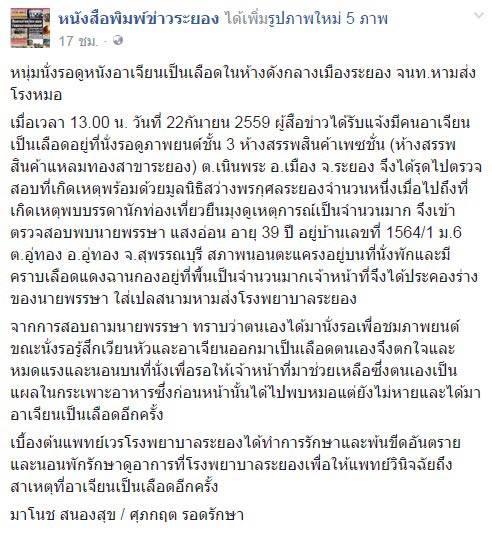 อ้วกเป็นเลือด อ้วกเป็นเลือด