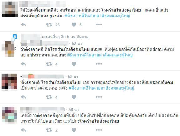 ติ่งเกาหลี ติ่งเกาหลี