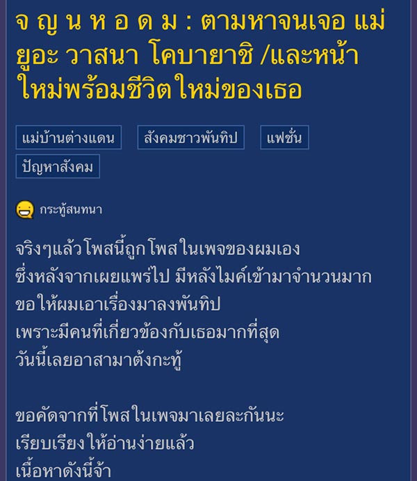 แม่ยูอะ แม่ยูอะ