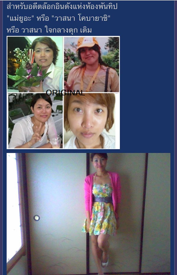 แม่ยูอะ แม่ยูอะ