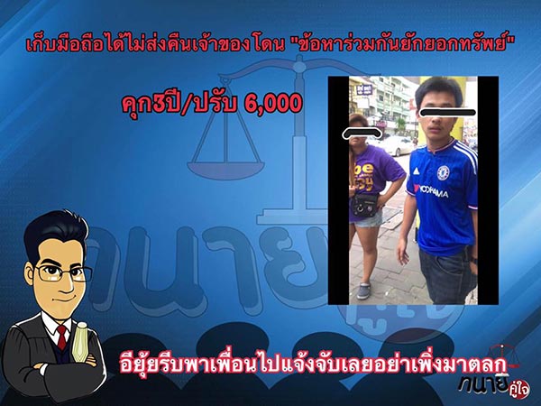 เก็บไอโฟนได้แต่ไม่คืน เก็บไอโฟนได้แต่ไม่คืน