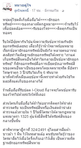 เก็บไอโฟนได้แต่ไม่คืน เก็บไอโฟนได้แต่ไม่คืน