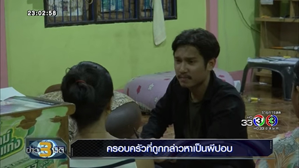 ครอบครัวปอบ ครอบครัวปอบ