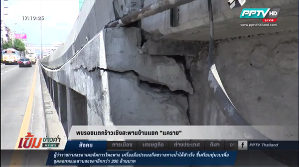 รอยร้าวสะพานข้ามแยกแคราย รอยร้าวสะพานข้ามแยกแคราย