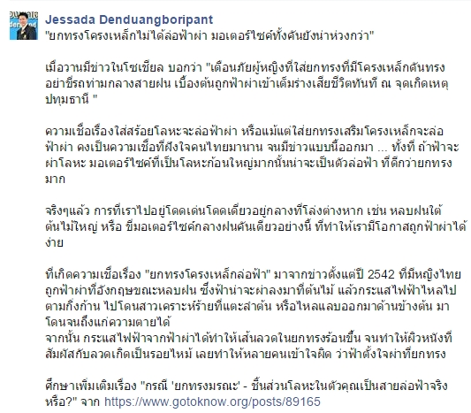 อ.เจษฎา เด่นดวงบริพันธ์ อ.เจษฎา เด่นดวงบริพันธ์