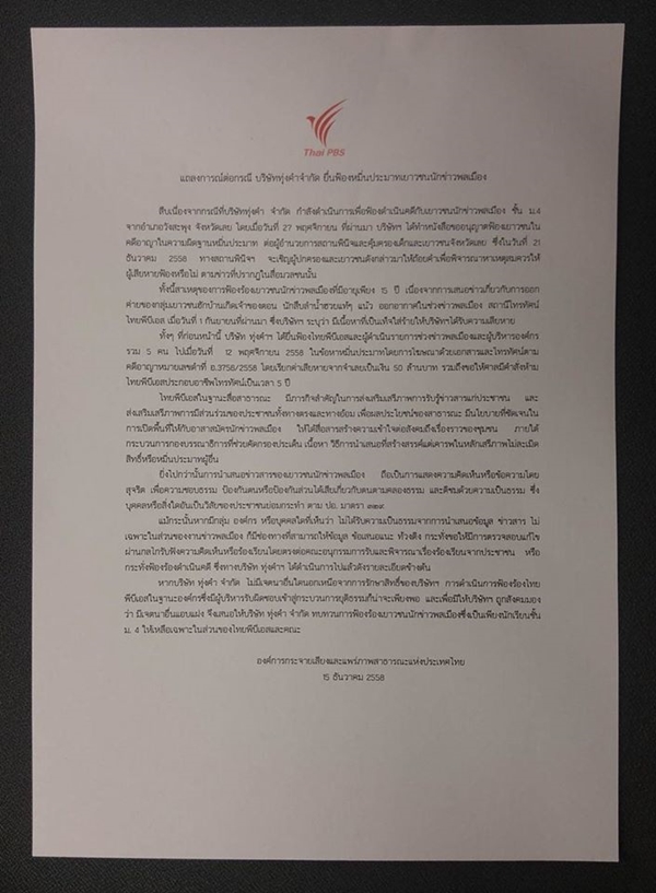 ไทยพีบีเอสปกป้องเด็ก ไทยพีบีเอสปกป้องเด็ก